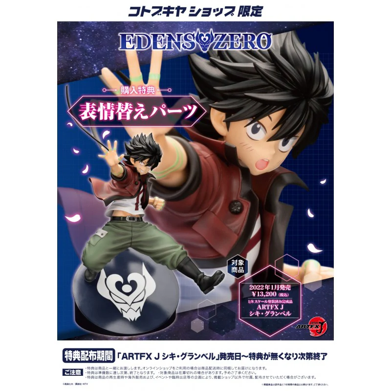 ARTFX J Shiki Granbell 1/8 Scale Figure w/ Bonus Part - Image 12