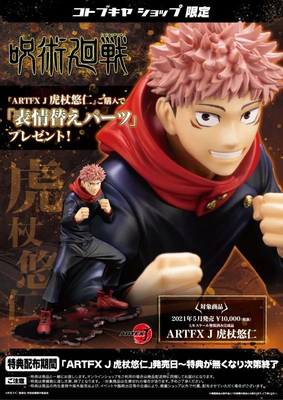 ARTFX J Yuji Itadori 1/8 Scale Figure w/ Bonus Part - Image 14