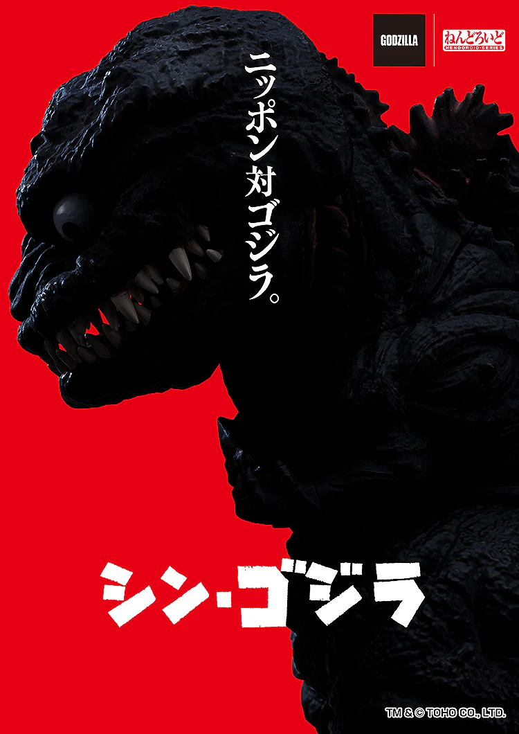 Nendoroid Godzilla (2016) - Image 9
